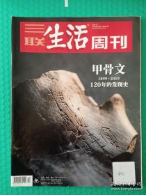 【杂志】三联生活周刊：2019-40