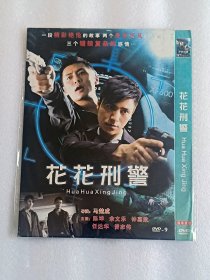 【电影光盘·DVD-9】花花刑警