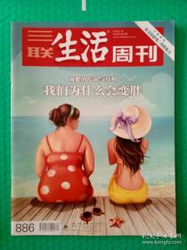 【杂志】三联生活周刊：2016-20