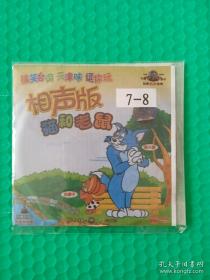 【动画光盘·VCD】猫和老鼠相声版7-8（2碟）