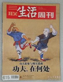 三联生活周刊：2011-4