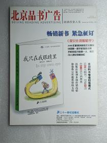 北京品书广告：2005.5（天津书市特刊）