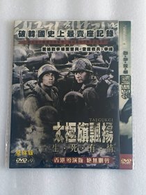 【电影光盘·DVD-9】太极旗飘扬