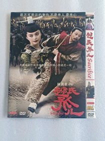 【电影光盘·DVD】赵氏孤儿