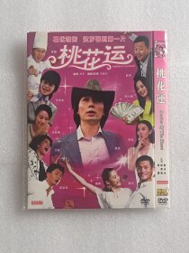 【电影光盘·DVD】桃花运
