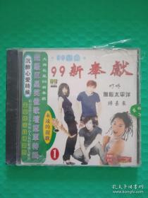 99恋曲新奉献 VCD