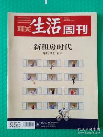 【杂志】三联生活周刊：2017-39