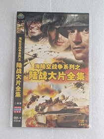 【电影光盘·DVD-9】海陆空战争系列之陆战大片全集（2碟）