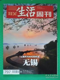 三联生活周刊：2014-31