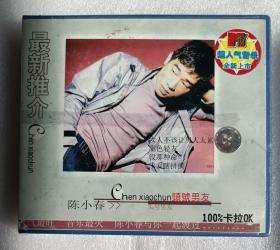 【音乐光盘·VCD】（最新推介）陈小春：头号男友