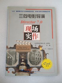 三向电影导演：Director 7.0·现场实作