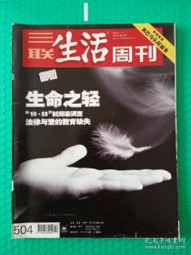 【杂志】三联生活周刊：2008-42