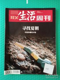 【杂志】三联生活周刊：2018-23