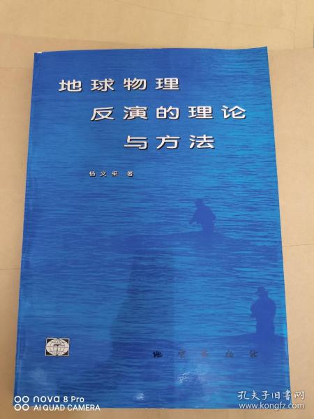 地球物理反演的理论与方法