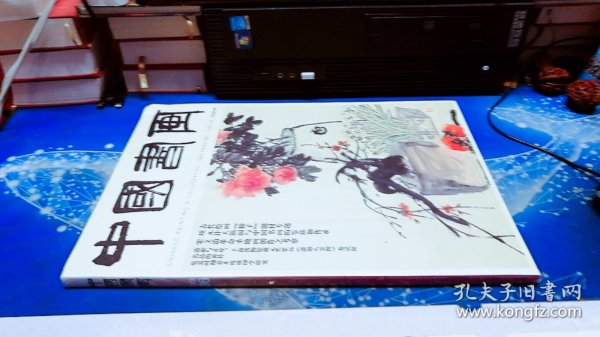 中国书画 2022.06 总第234期【未开封】