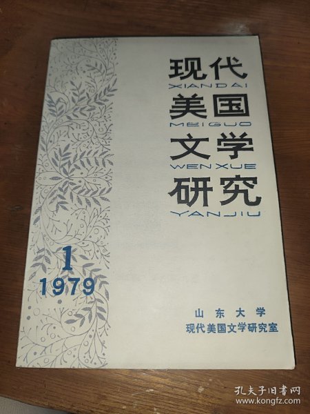 现代美国文学研究