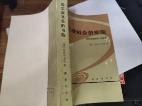 后工业社会的来临 对社会预测的一项探索