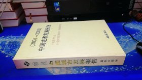 中国城市发展报告:2001～2002