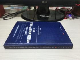 (2017-2018)年中国集成电路产业发展蓝皮书——中国工业和信息化发展系列蓝皮书