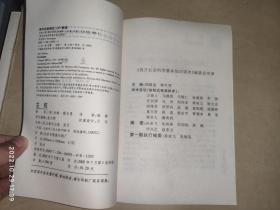 西方社会科学基本知识读本：主权      2005年第二版 仅印1000册