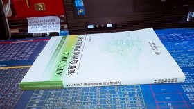 ATC 016.2 液相色譜質(zhì)譜聯(lián)用技術(shù)