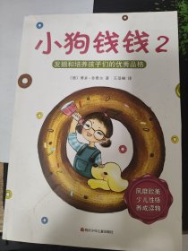 小狗钱钱2