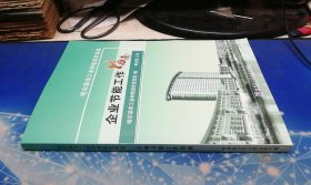 哈尔滨市工业和信息化系统企业节能工作指南