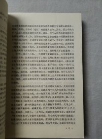 虞初新志 河北人民出版社 1985年一版一印