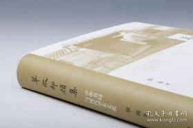 翠微却顾集--中华书局与现代学术文化 毛笔签名钤印·毛边本徐俊先生新作