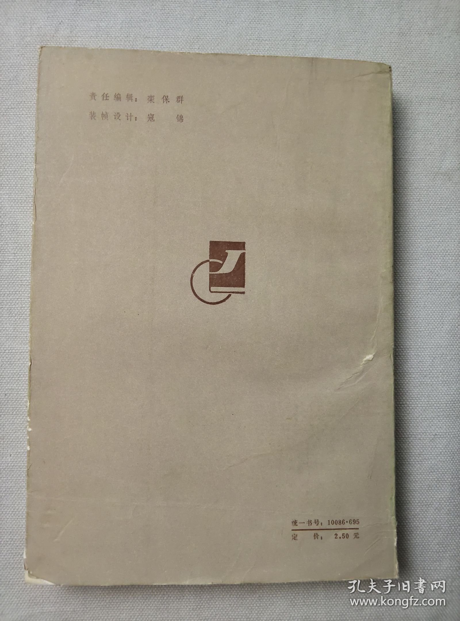 虞初新志 河北人民出版社 1985年一版一印