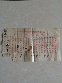 民国唐山玉田林南仓广告纸一张