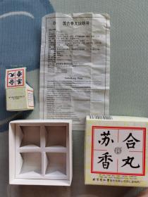老药盒——苏和丸空盒。说明书