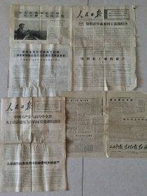 1967年人民日报4张