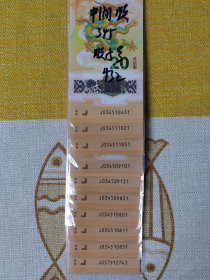小龙钞标十10组