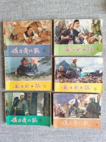 70年代敌后武工队连环画一套