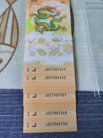 龙钞百张连号（滚刀）