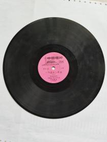 中国唱片——河西大鼓《一分钱和一两米》
