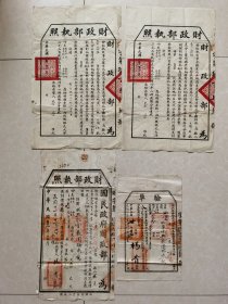 民国北京市通州财政部执照、验单等4张