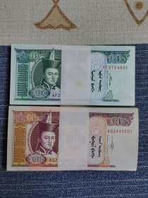 07年09年蒙古图格里克10元20元百连