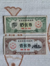 北京市顺义农村购货券