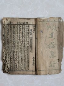 民国论语一本
