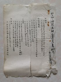民国手抄文件