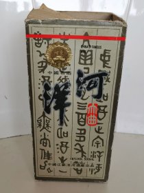 80年代江苏洋河48度酒盒