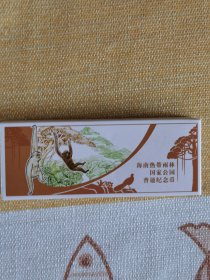 海南热带雨林纪念币一盒