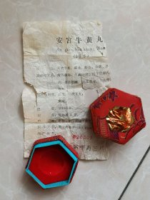 92年哈尔滨安宫牛黄丸说明书、空盒