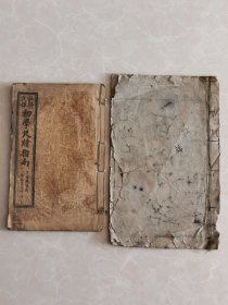 初学尺牍指南、光绪《百字铭》