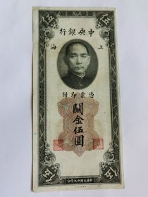 靓号——民国关金五元（088008）