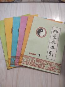 按摩导引1990年1-6册