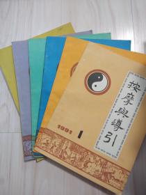 按摩与导引1991年1-6册全