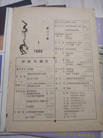 杂技与魔术1985年1-6期 共6本合售